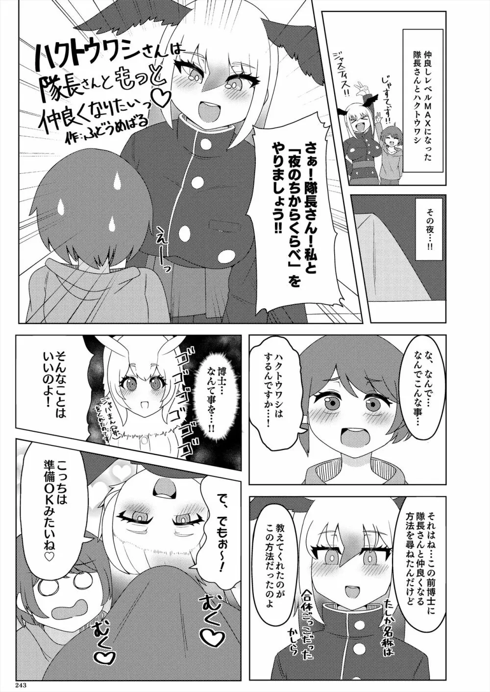 フレンズ逆レイプ合同誌2～アニマルガールによる性的暴行被害記録集～ - page243