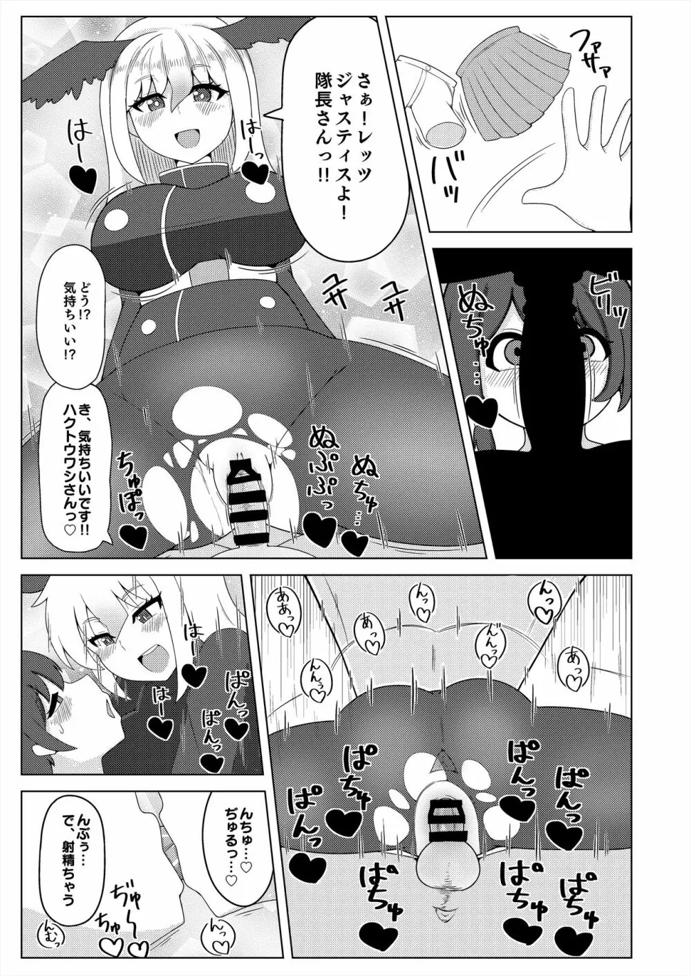 フレンズ逆レイプ合同誌2～アニマルガールによる性的暴行被害記録集～ - page245