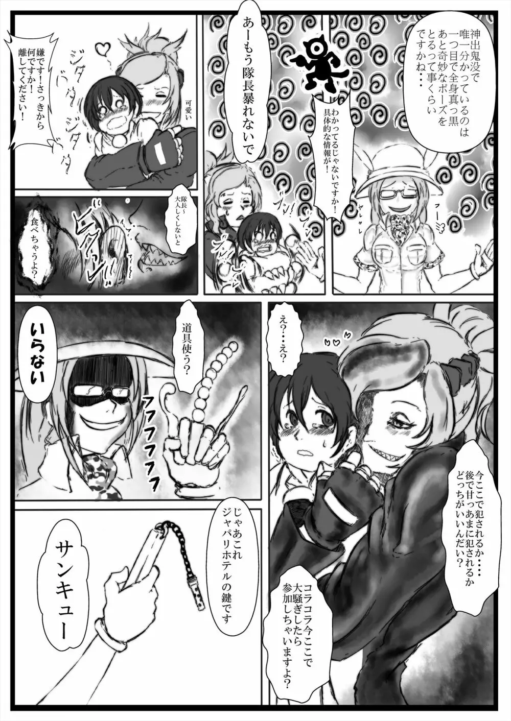 フレンズ逆レイプ合同誌2～アニマルガールによる性的暴行被害記録集～ - page264