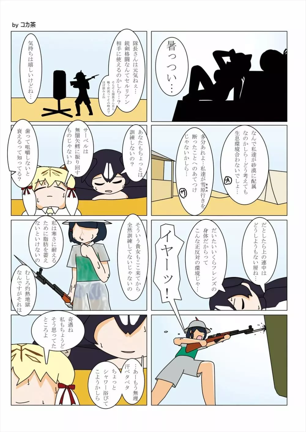 フレンズ逆レイプ合同誌2～アニマルガールによる性的暴行被害記録集～ - page27