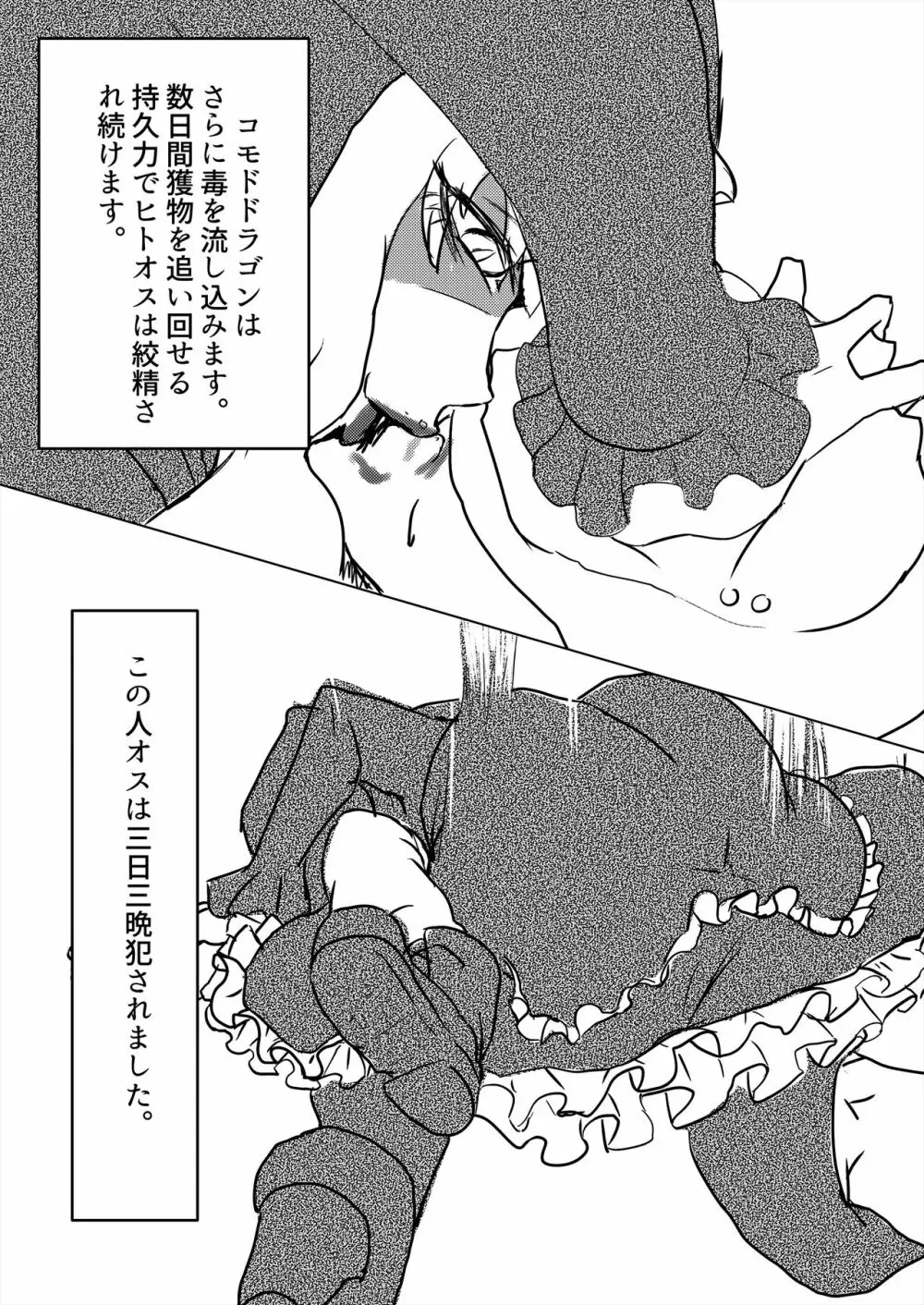 フレンズ逆レイプ合同誌2～アニマルガールによる性的暴行被害記録集～ - page275