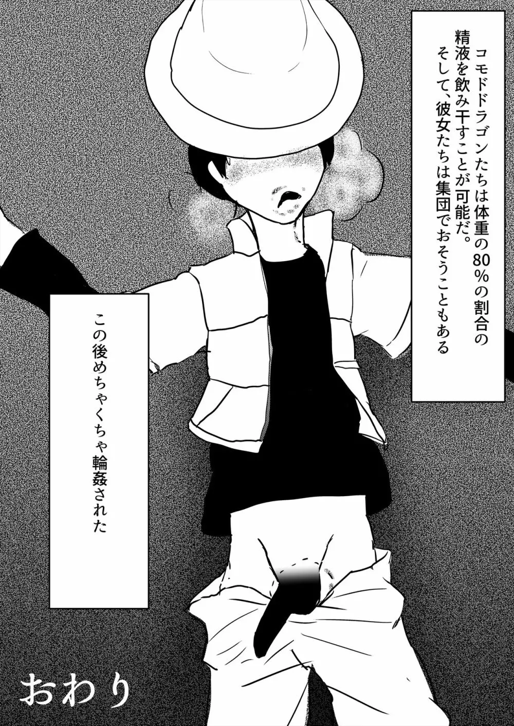 フレンズ逆レイプ合同誌2～アニマルガールによる性的暴行被害記録集～ - page276