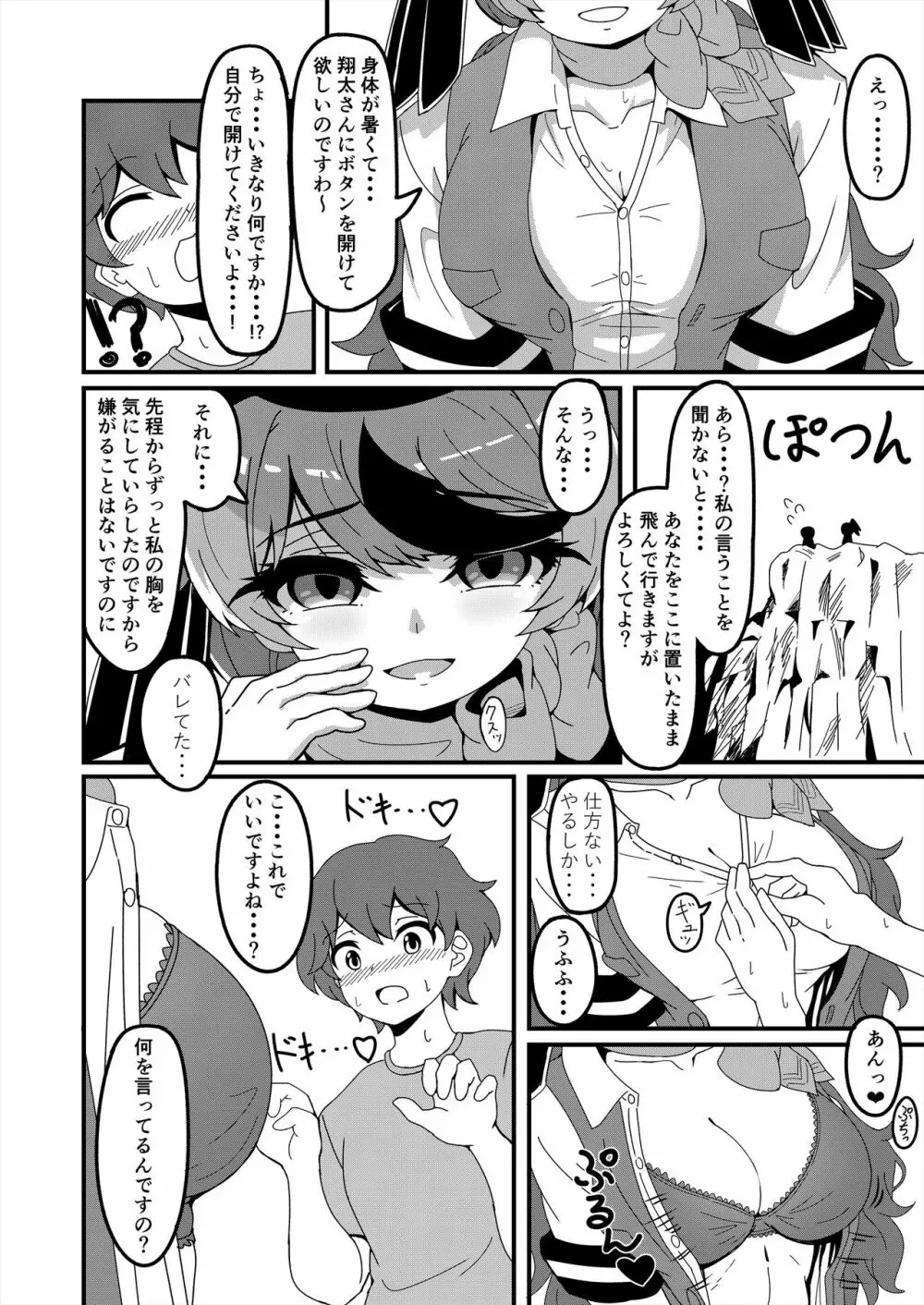 フレンズ逆レイプ合同誌2～アニマルガールによる性的暴行被害記録集～ - page312