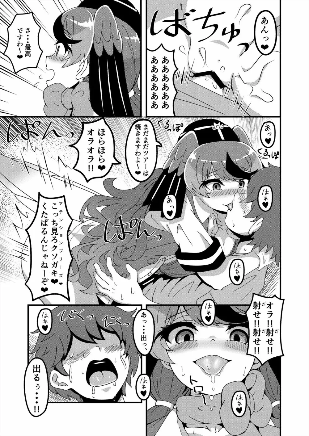 フレンズ逆レイプ合同誌2～アニマルガールによる性的暴行被害記録集～ - page315