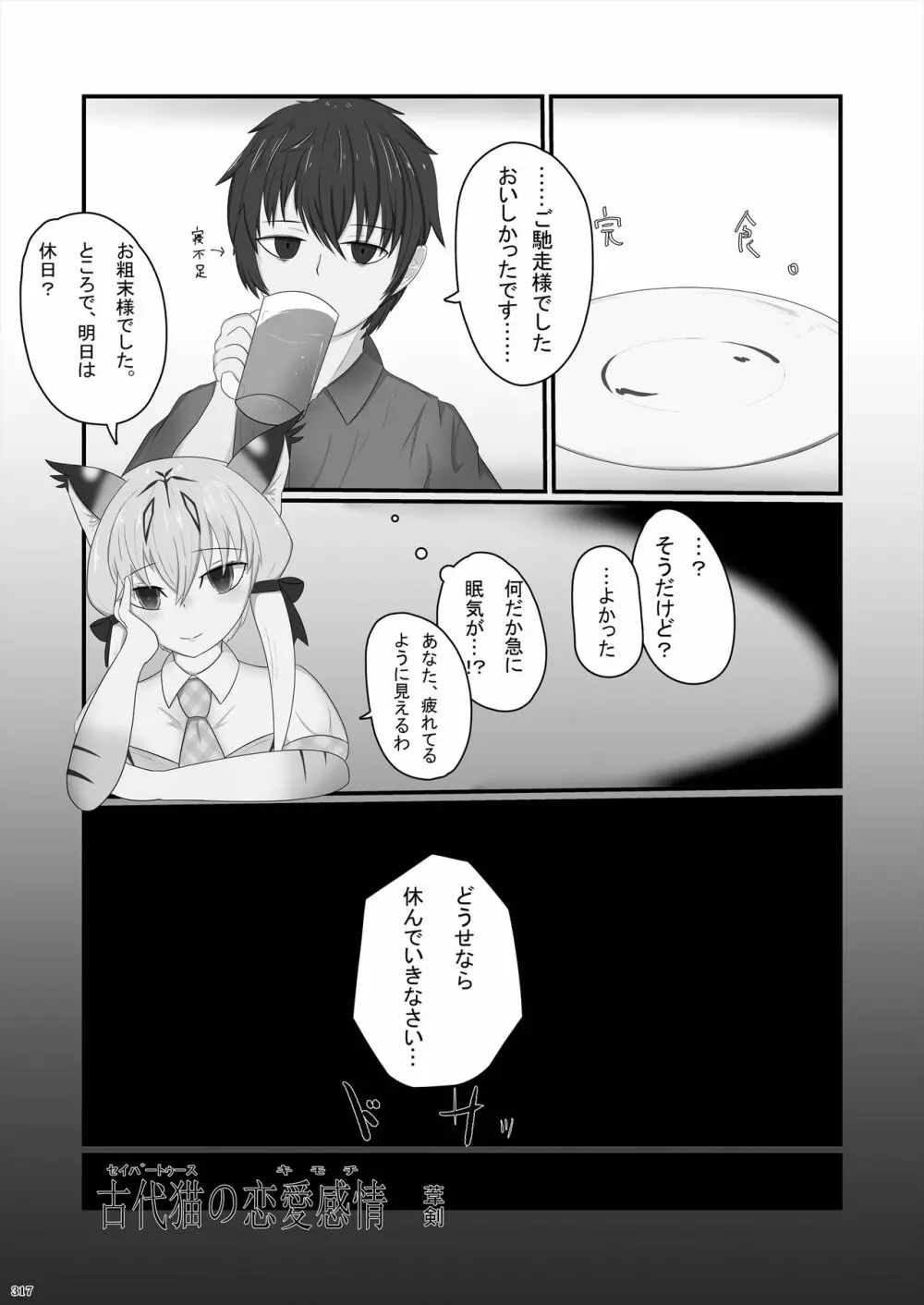 フレンズ逆レイプ合同誌2～アニマルガールによる性的暴行被害記録集～ - page317