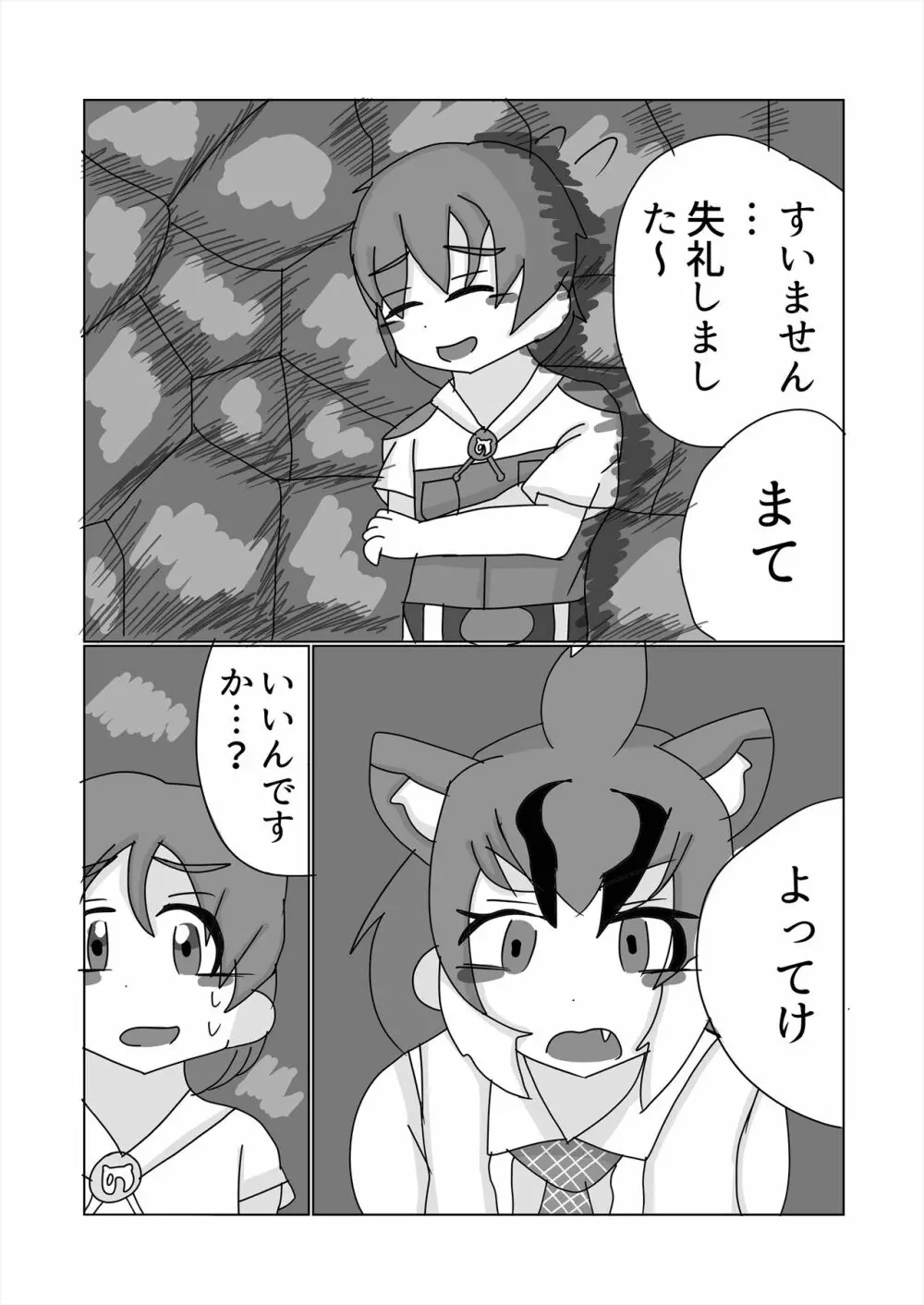 フレンズ逆レイプ合同誌2～アニマルガールによる性的暴行被害記録集～ - page326