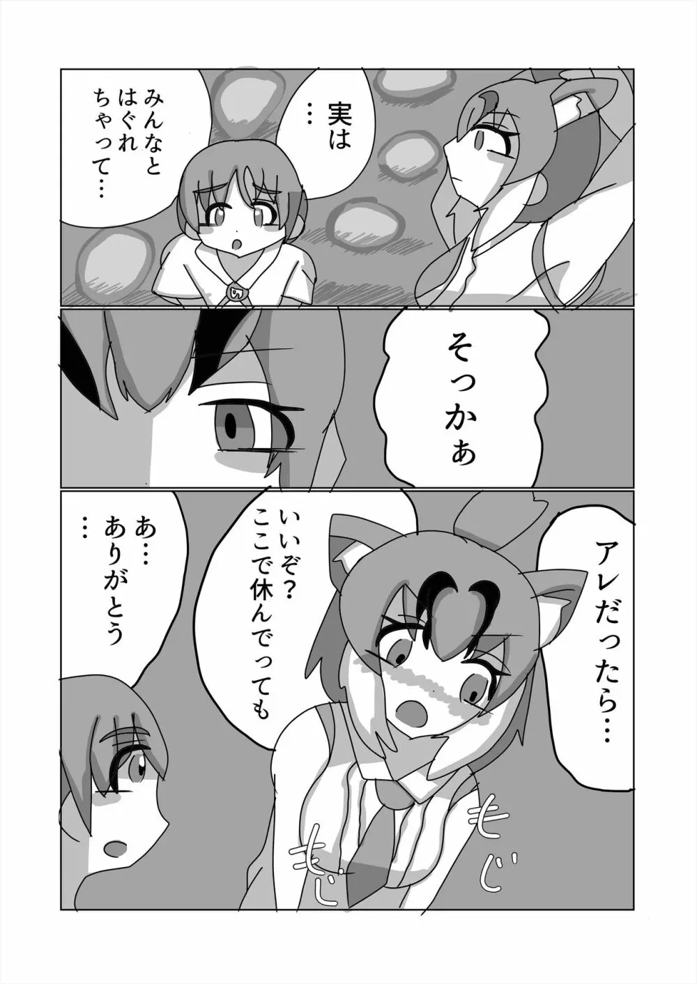 フレンズ逆レイプ合同誌2～アニマルガールによる性的暴行被害記録集～ - page327