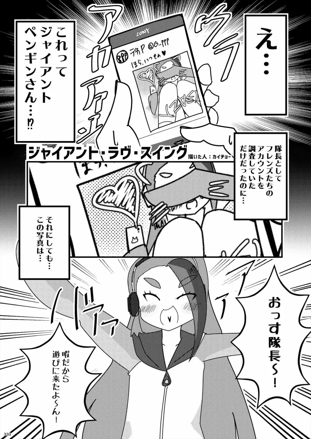 フレンズ逆レイプ合同誌2～アニマルガールによる性的暴行被害記録集～ - page333