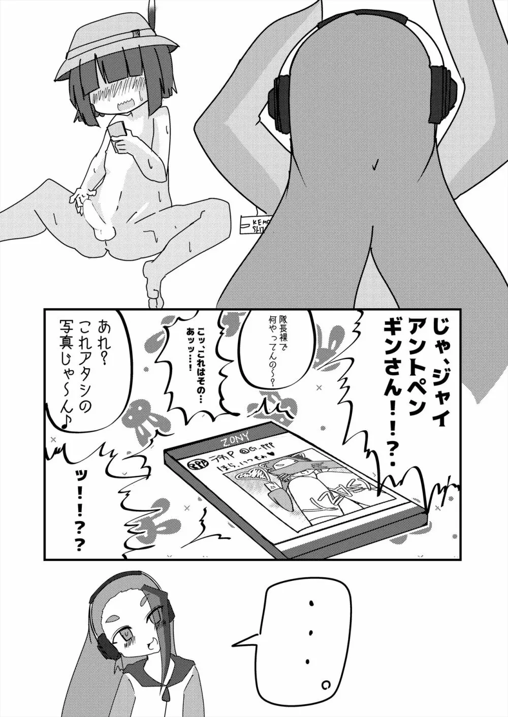 フレンズ逆レイプ合同誌2～アニマルガールによる性的暴行被害記録集～ - page334