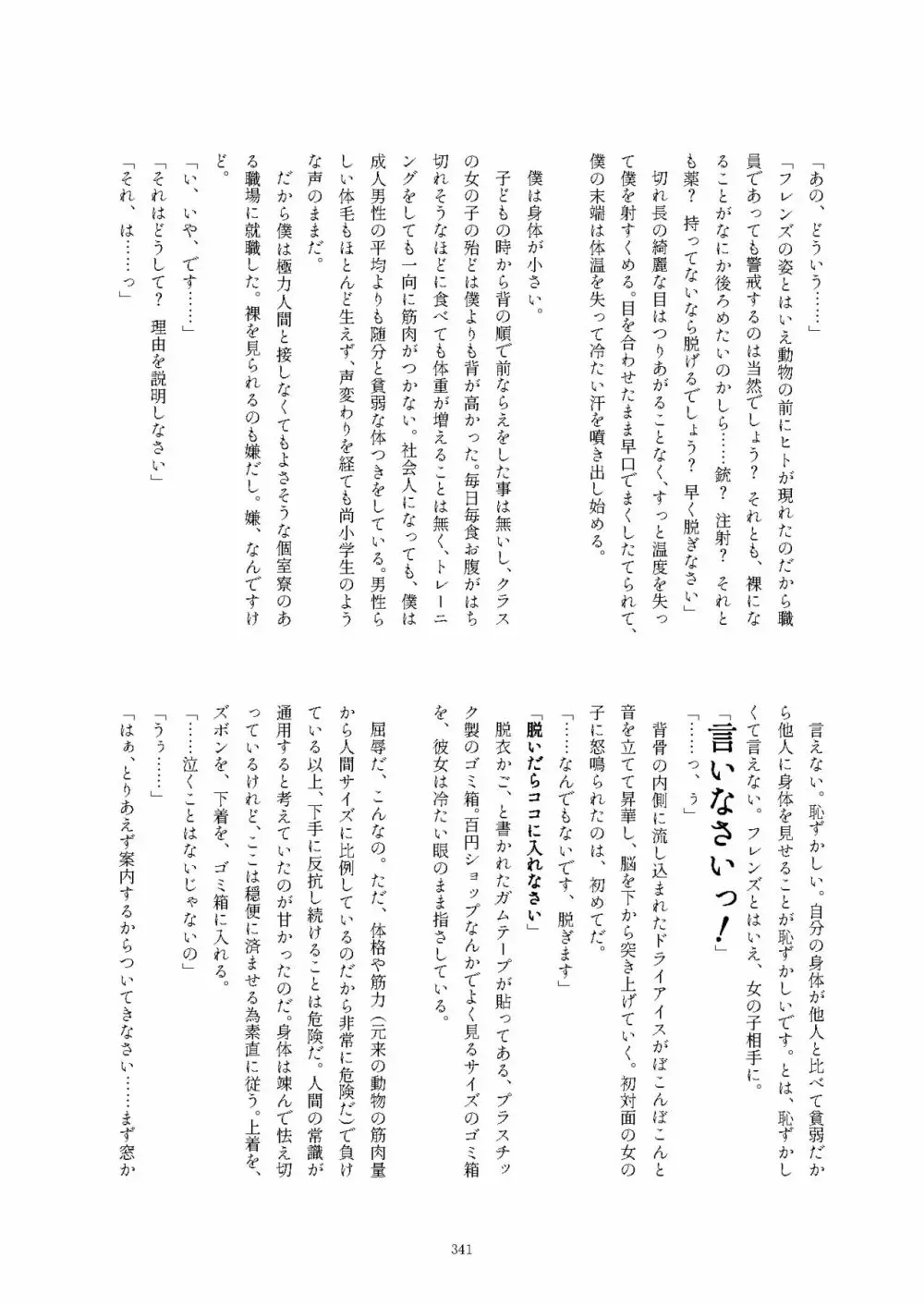 フレンズ逆レイプ合同誌2～アニマルガールによる性的暴行被害記録集～ - page341