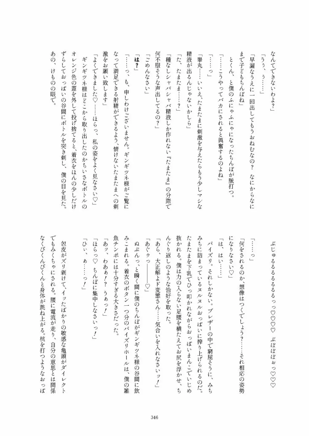 フレンズ逆レイプ合同誌2～アニマルガールによる性的暴行被害記録集～ - page346