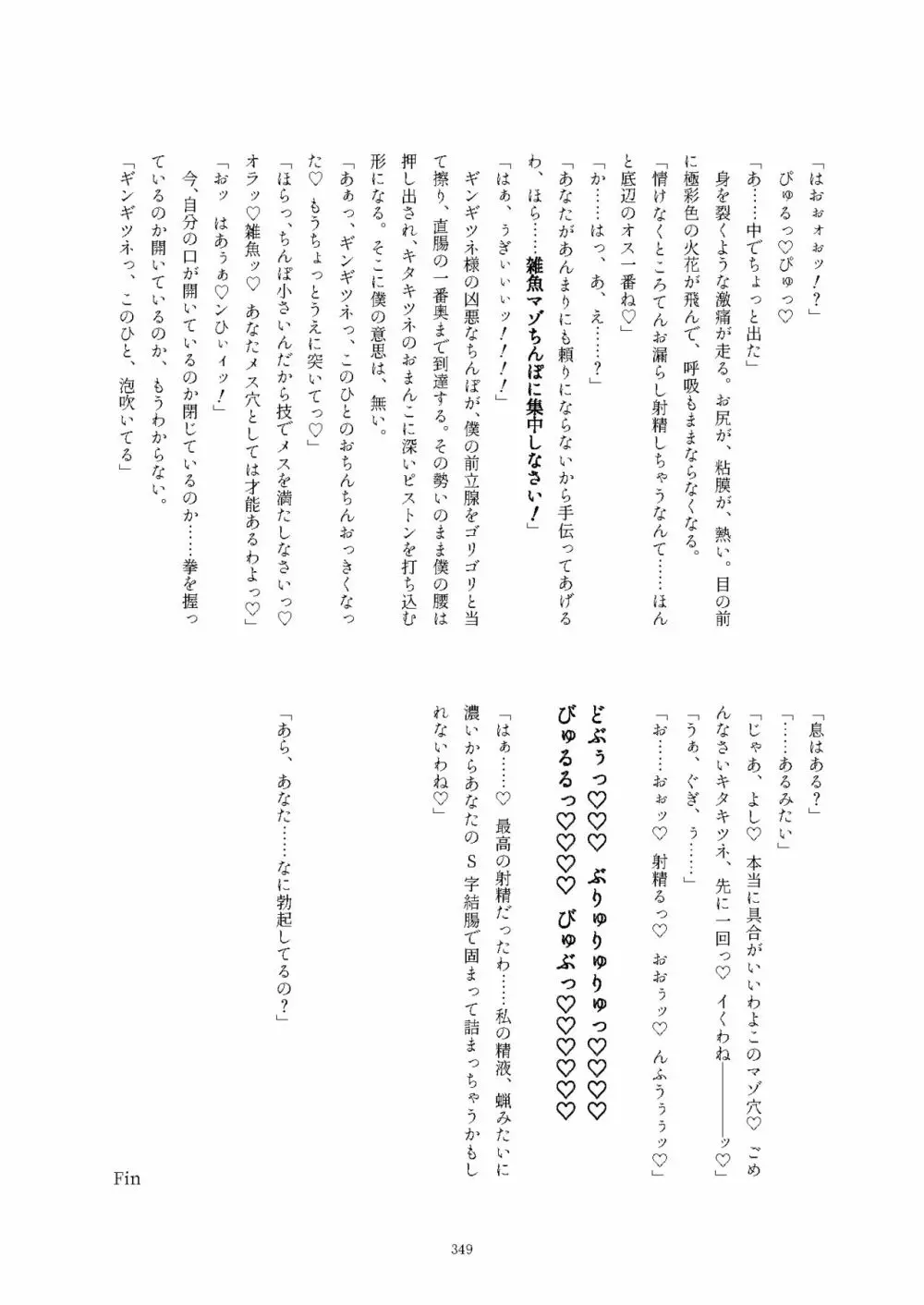 フレンズ逆レイプ合同誌2～アニマルガールによる性的暴行被害記録集～ - page349