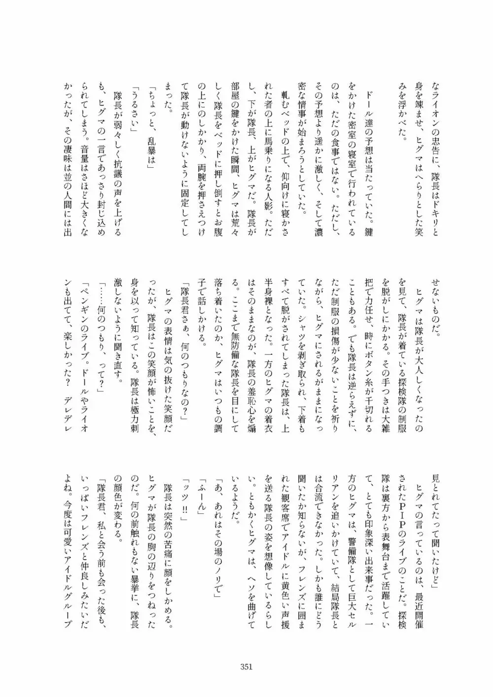 フレンズ逆レイプ合同誌2～アニマルガールによる性的暴行被害記録集～ - page351