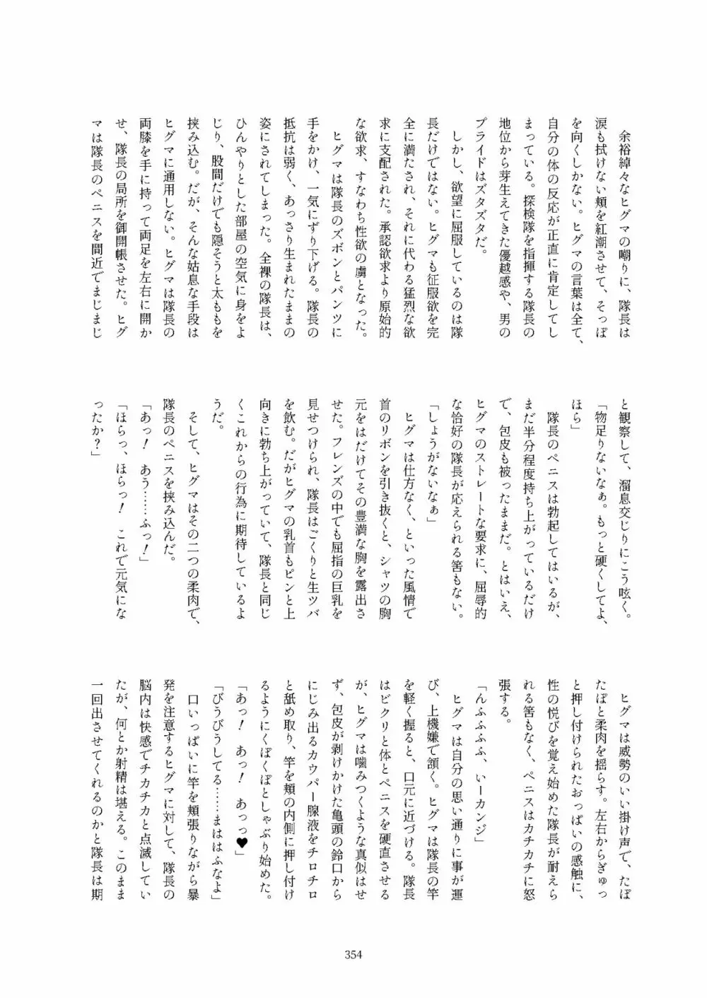 フレンズ逆レイプ合同誌2～アニマルガールによる性的暴行被害記録集～ - page354