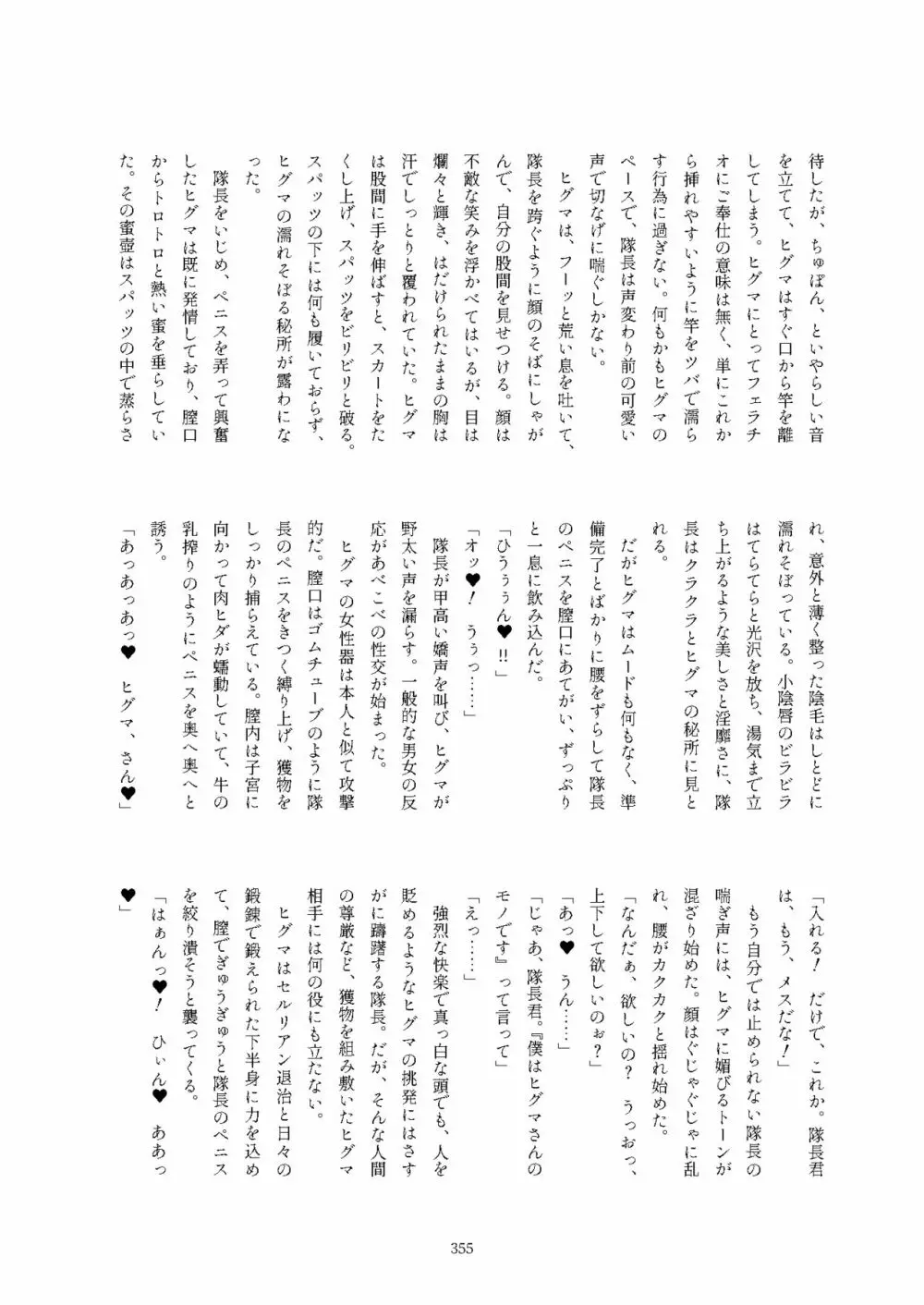 フレンズ逆レイプ合同誌2～アニマルガールによる性的暴行被害記録集～ - page355