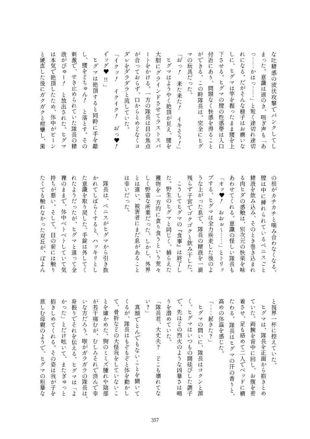 フレンズ逆レイプ合同誌2～アニマルガールによる性的暴行被害記録集～ - page357