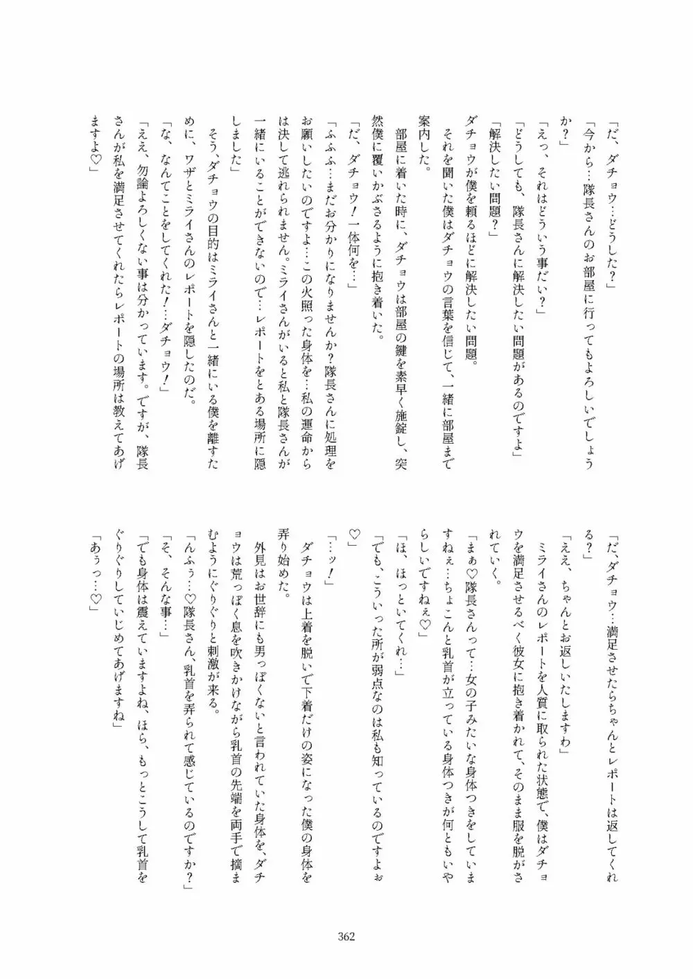 フレンズ逆レイプ合同誌2～アニマルガールによる性的暴行被害記録集～ - page362