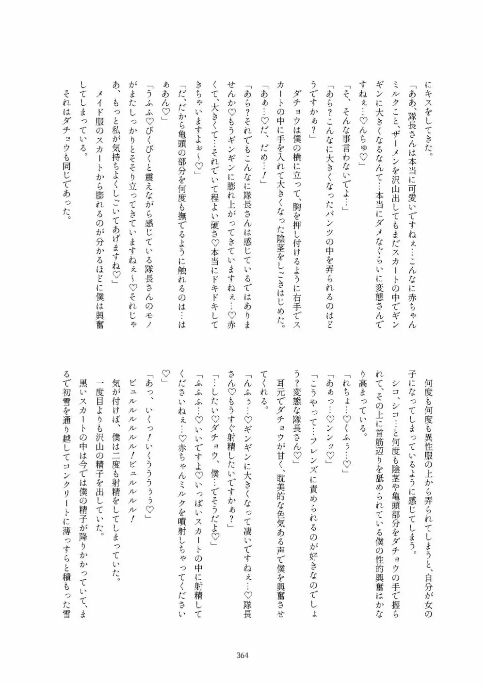 フレンズ逆レイプ合同誌2～アニマルガールによる性的暴行被害記録集～ - page364