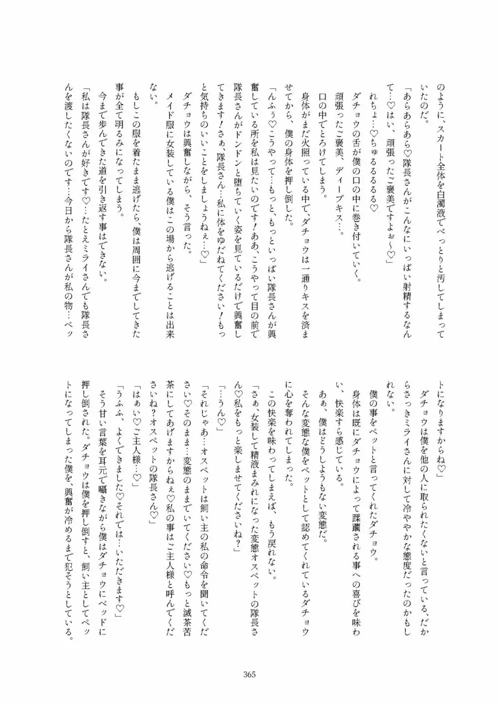 フレンズ逆レイプ合同誌2～アニマルガールによる性的暴行被害記録集～ - page365