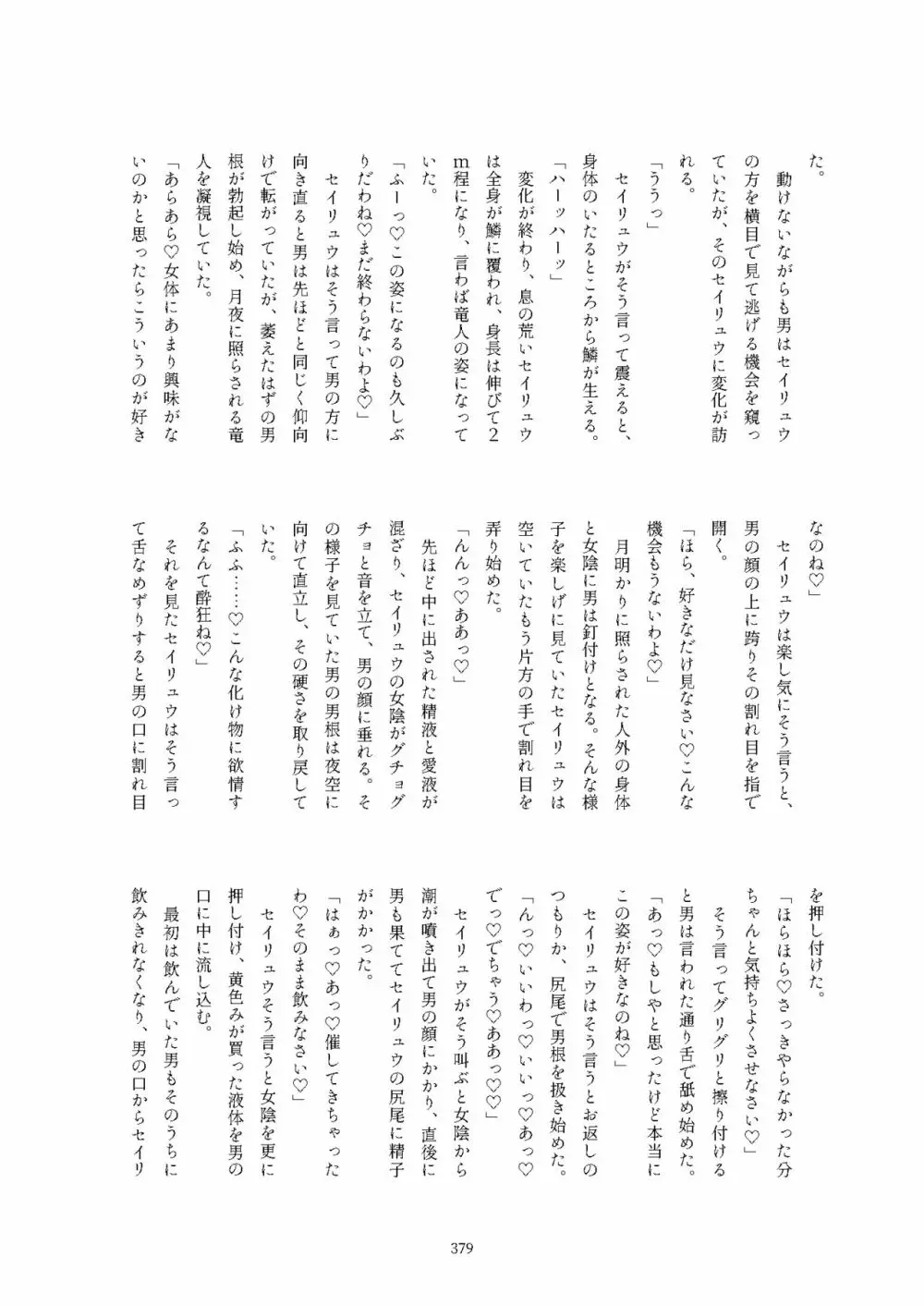 フレンズ逆レイプ合同誌2～アニマルガールによる性的暴行被害記録集～ - page379