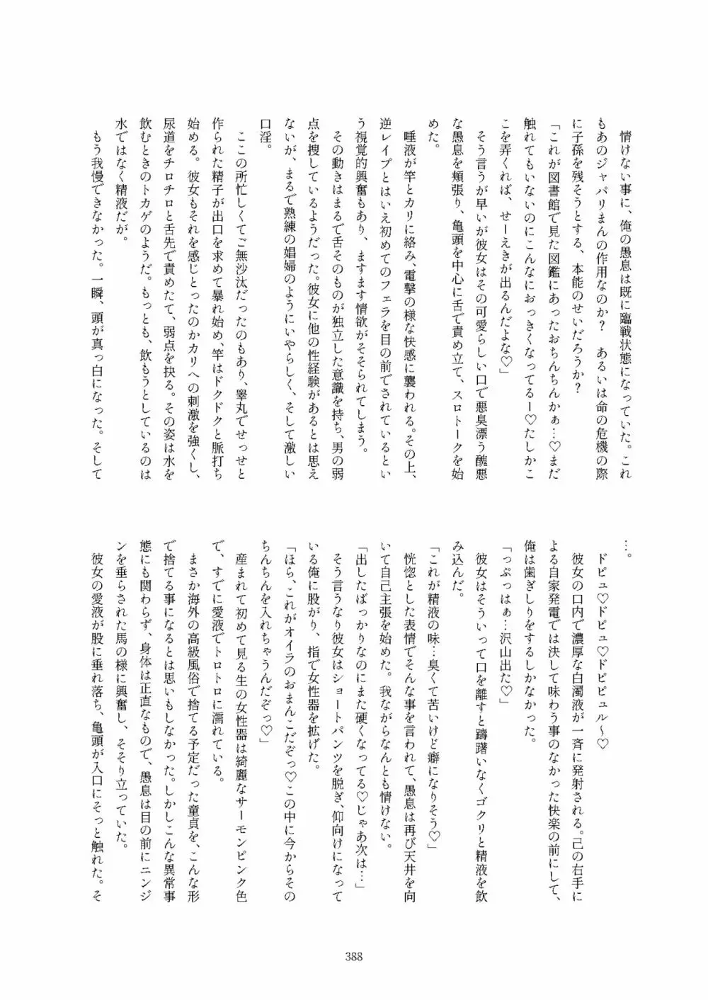 フレンズ逆レイプ合同誌2～アニマルガールによる性的暴行被害記録集～ - page388