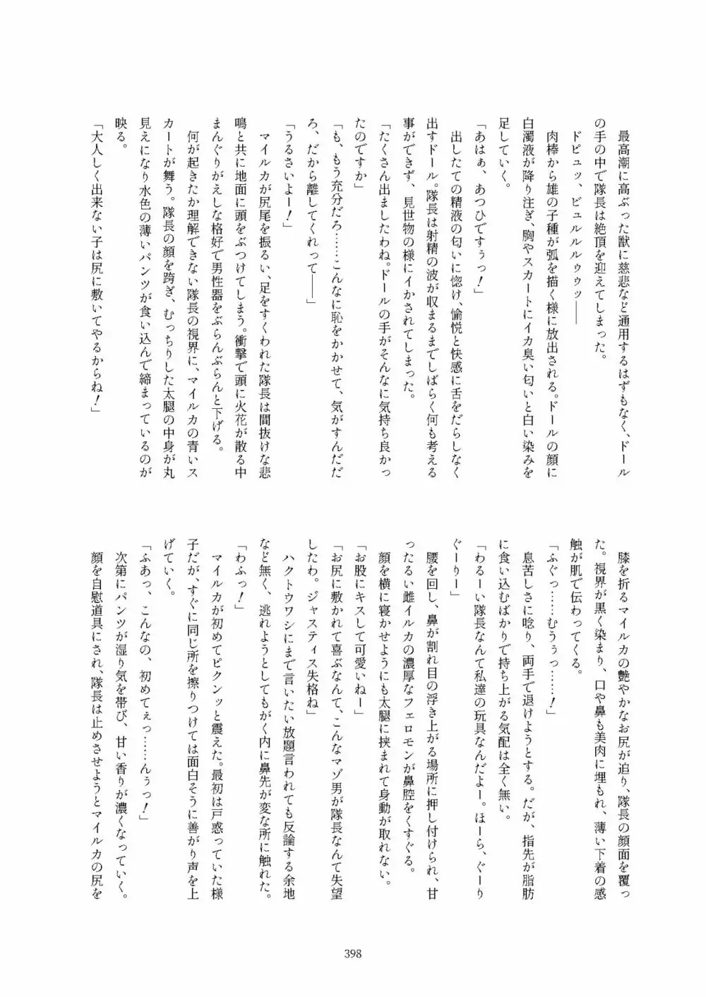 フレンズ逆レイプ合同誌2～アニマルガールによる性的暴行被害記録集～ - page398