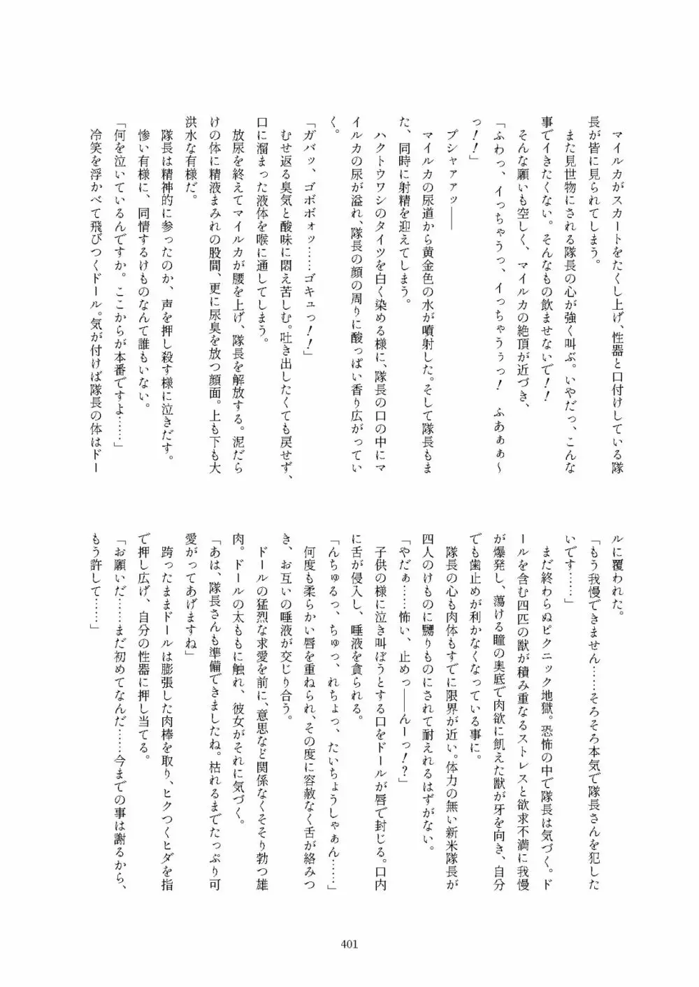 フレンズ逆レイプ合同誌2～アニマルガールによる性的暴行被害記録集～ - page401