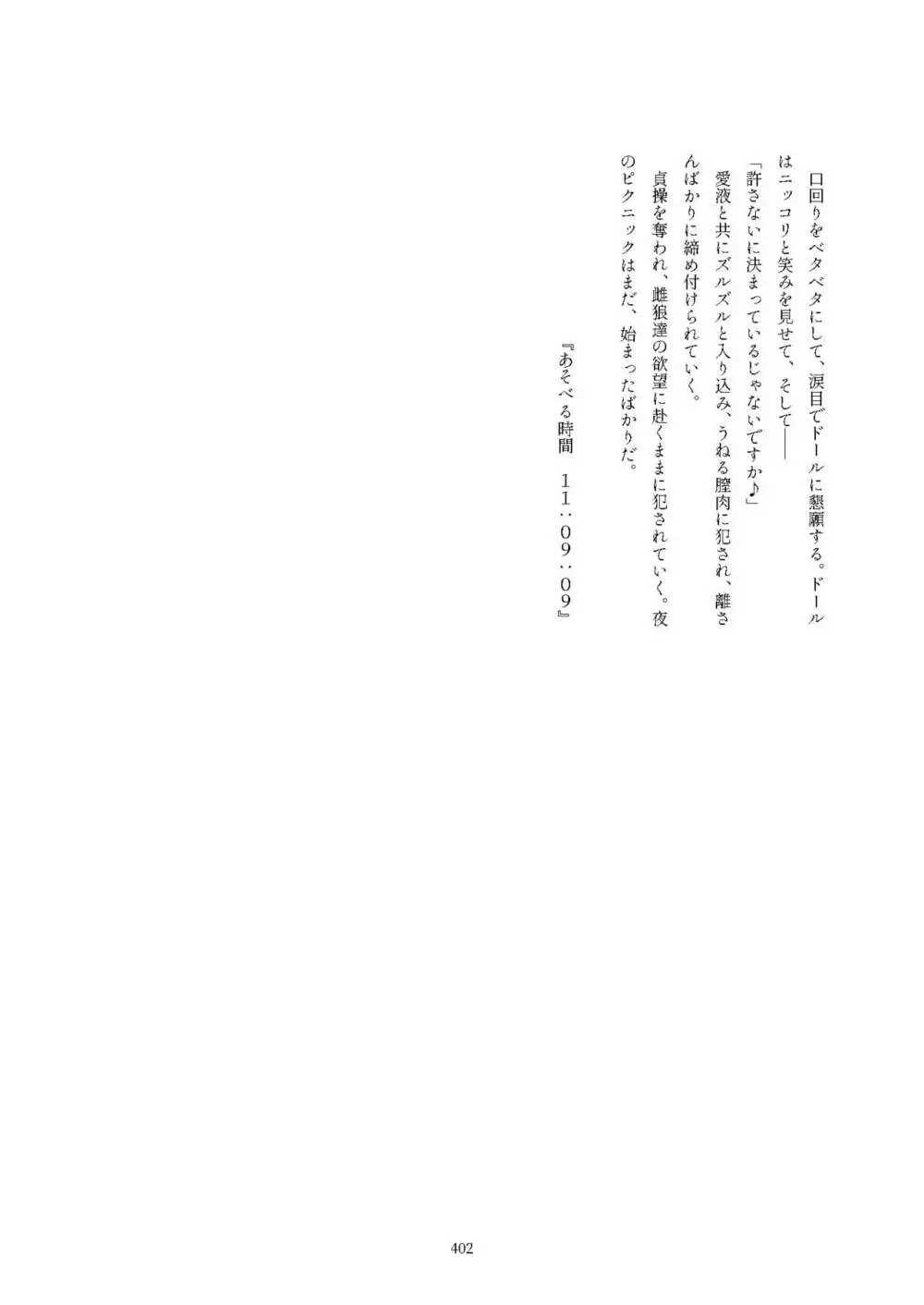 フレンズ逆レイプ合同誌2～アニマルガールによる性的暴行被害記録集～ - page402