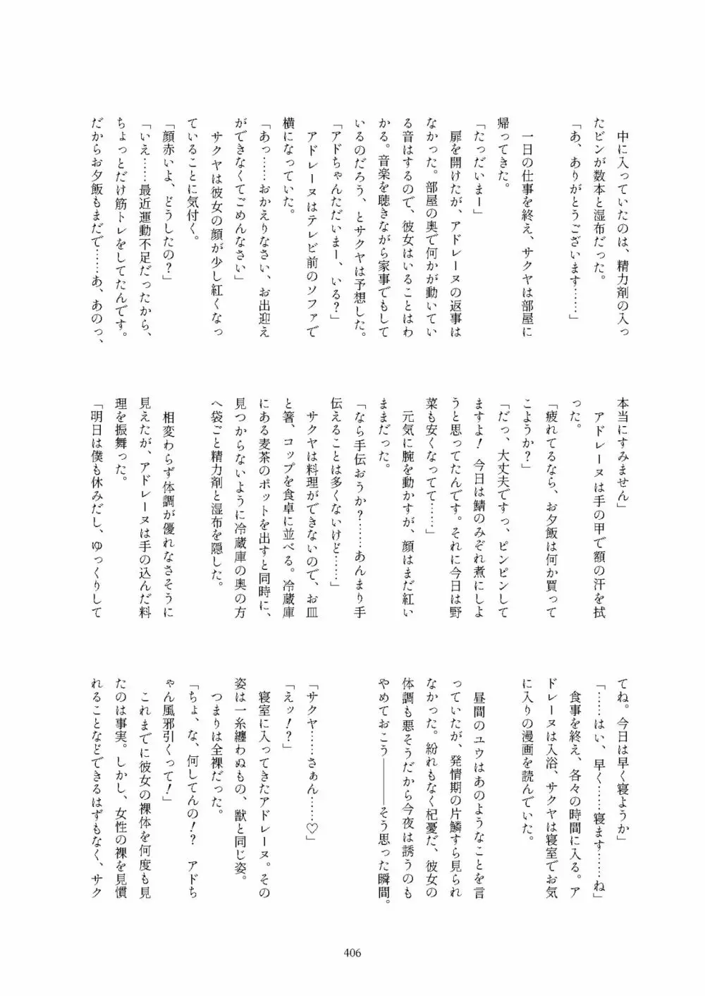 フレンズ逆レイプ合同誌2～アニマルガールによる性的暴行被害記録集～ - page406