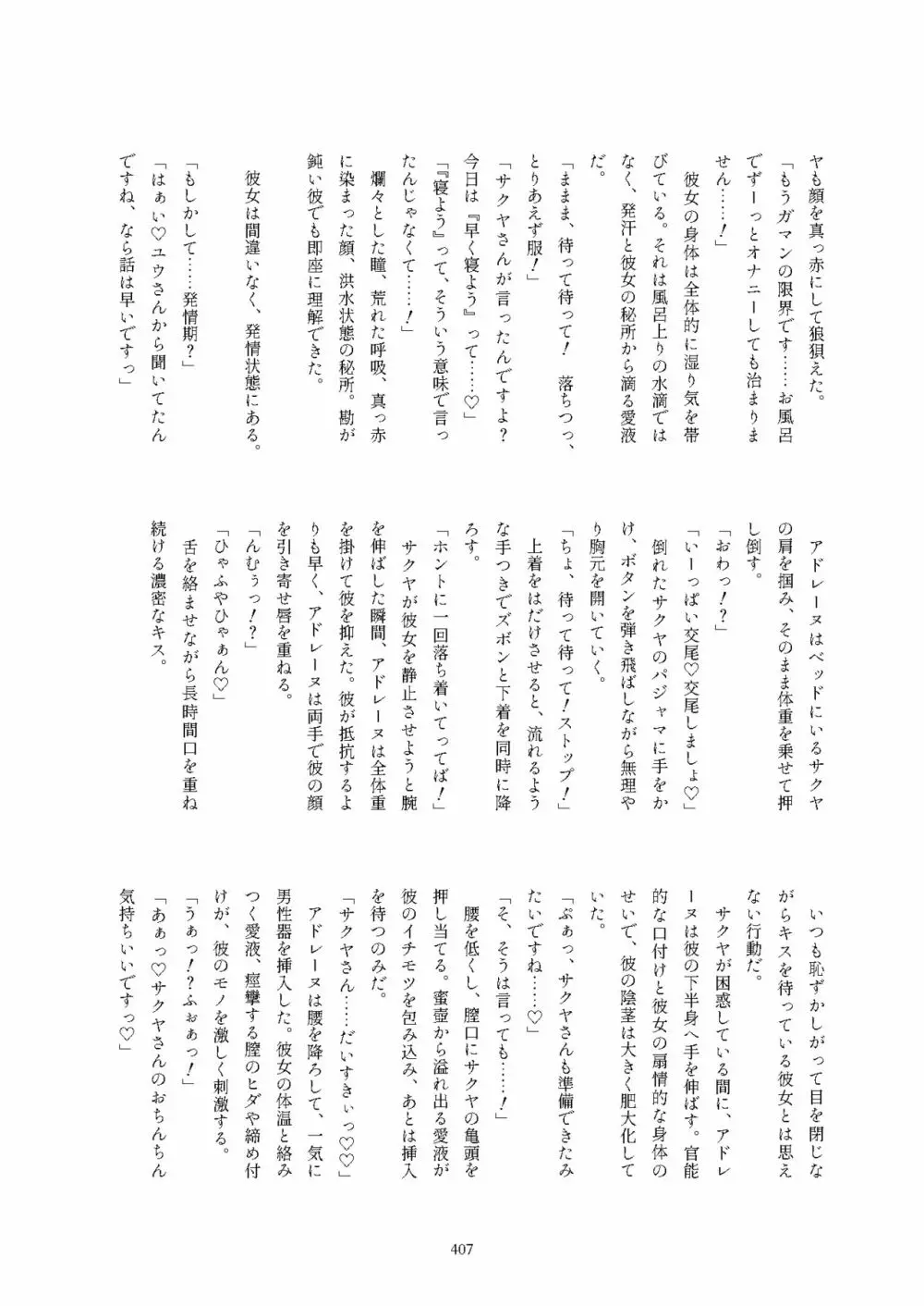 フレンズ逆レイプ合同誌2～アニマルガールによる性的暴行被害記録集～ - page407