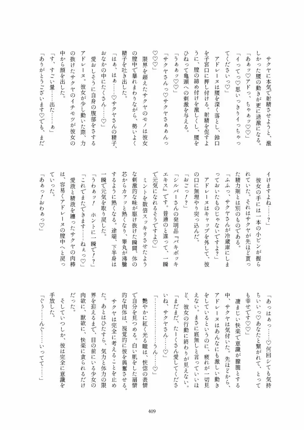 フレンズ逆レイプ合同誌2～アニマルガールによる性的暴行被害記録集～ - page409