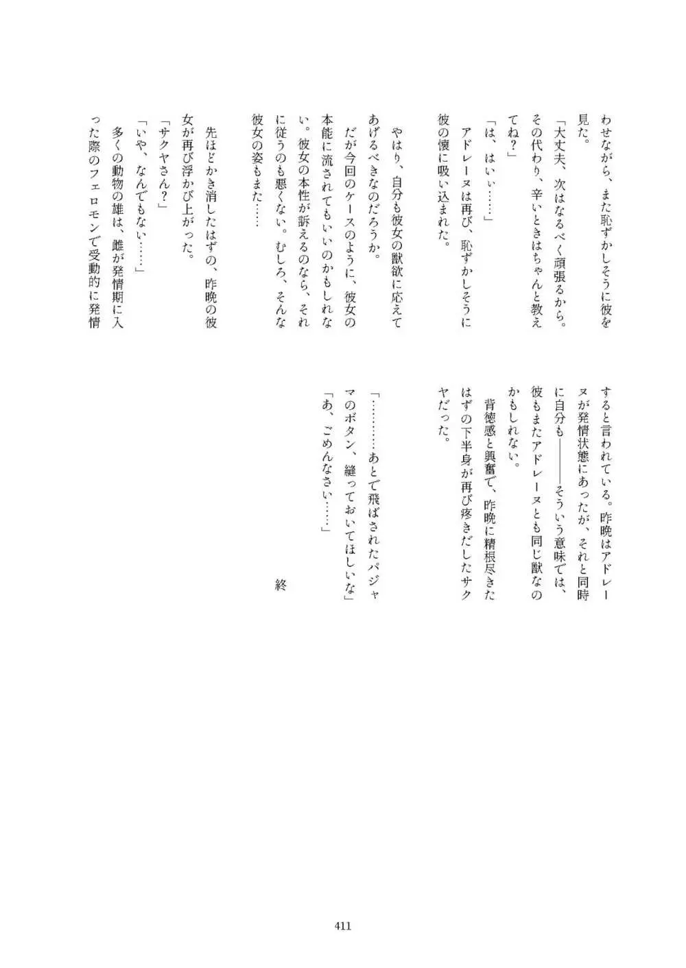 フレンズ逆レイプ合同誌2～アニマルガールによる性的暴行被害記録集～ - page411