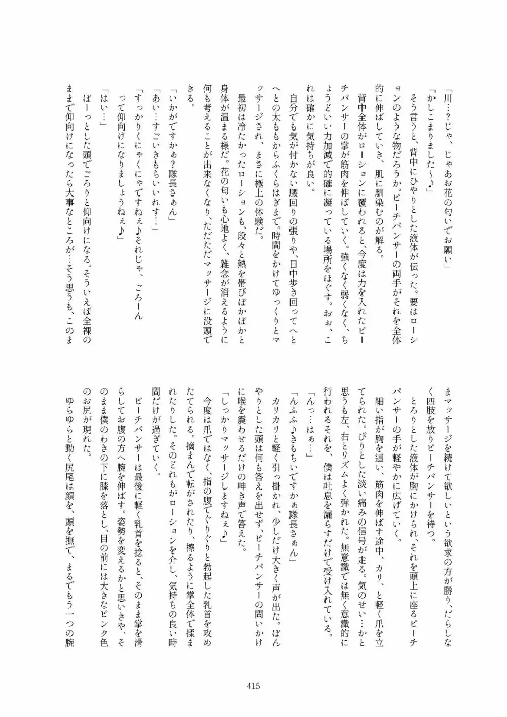 フレンズ逆レイプ合同誌2～アニマルガールによる性的暴行被害記録集～ - page415