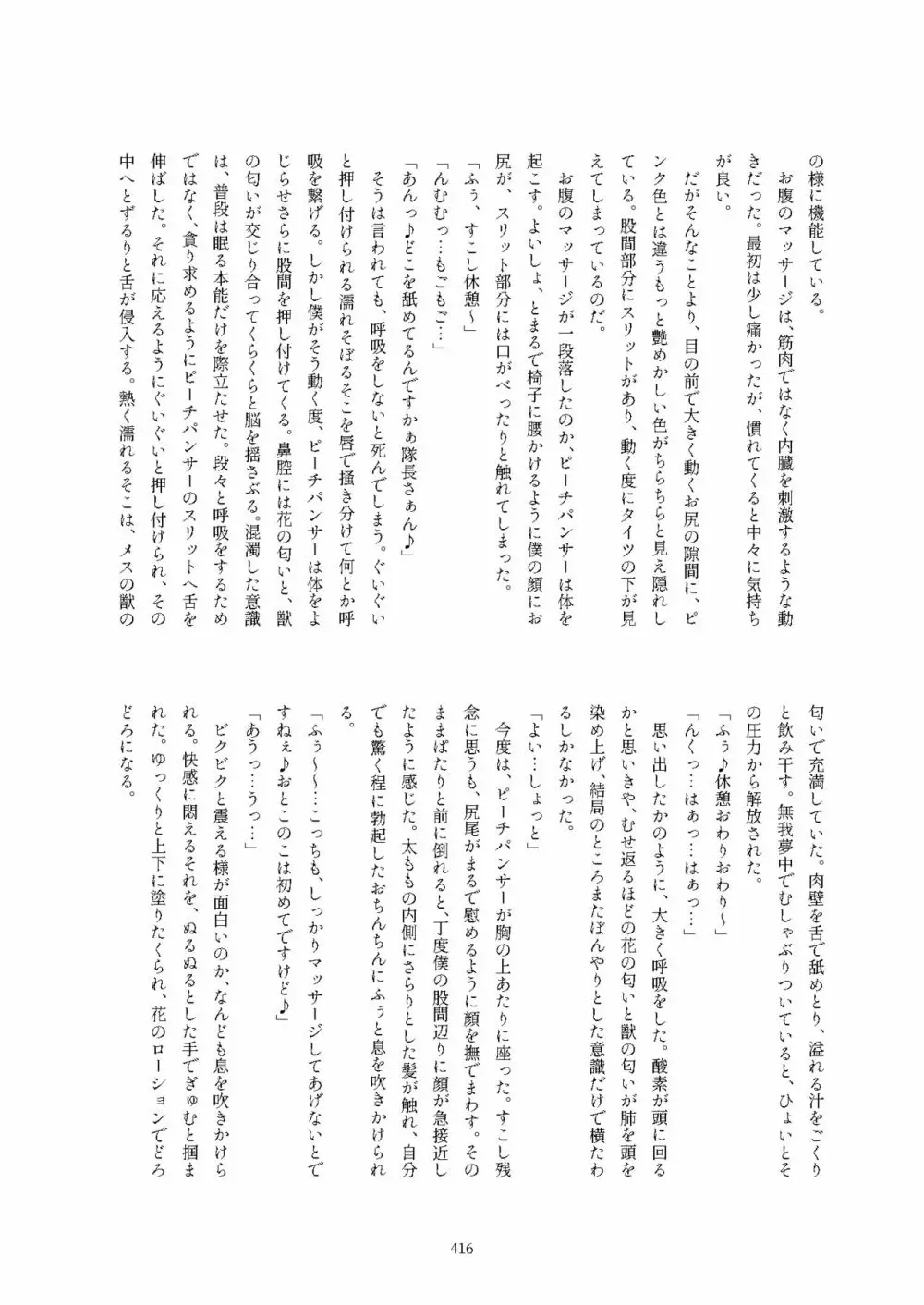 フレンズ逆レイプ合同誌2～アニマルガールによる性的暴行被害記録集～ - page416