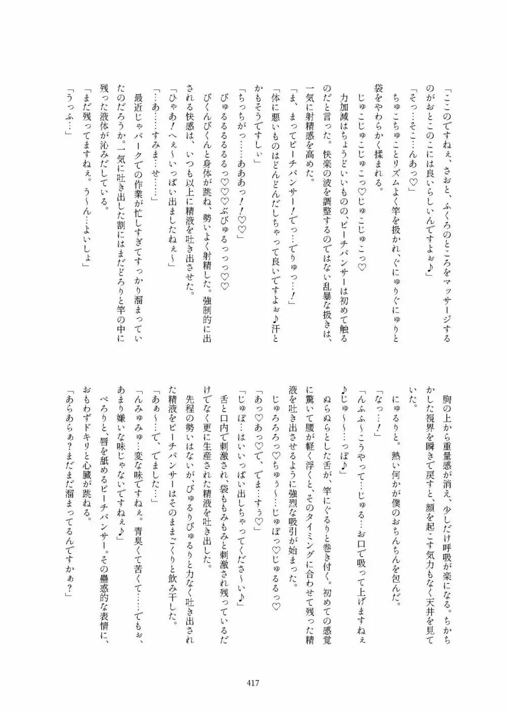 フレンズ逆レイプ合同誌2～アニマルガールによる性的暴行被害記録集～ - page417