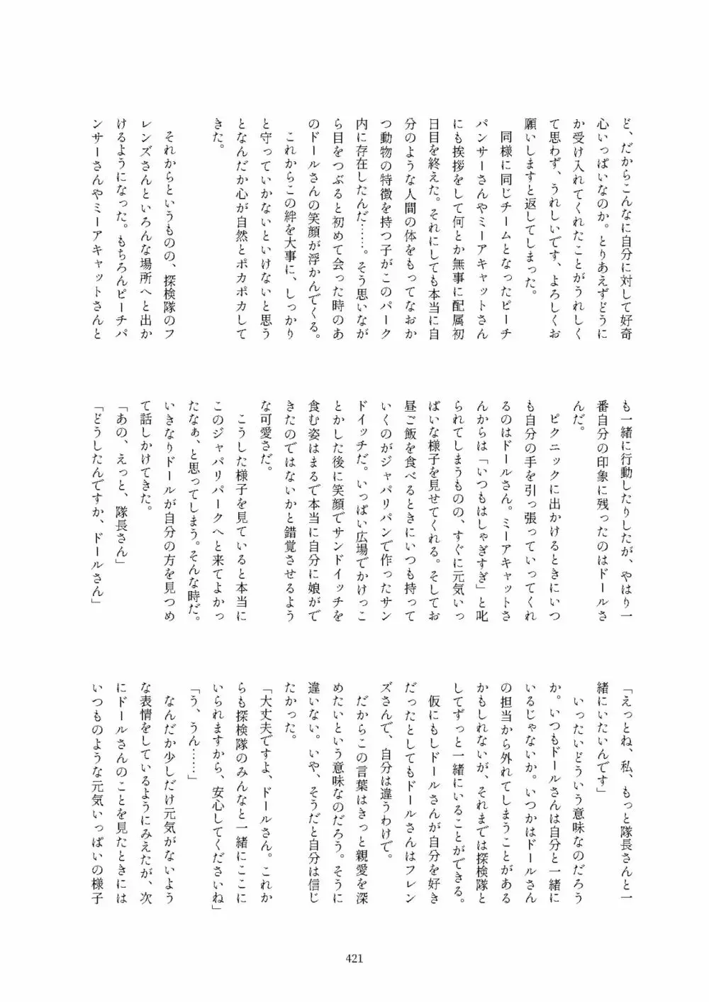 フレンズ逆レイプ合同誌2～アニマルガールによる性的暴行被害記録集～ - page421