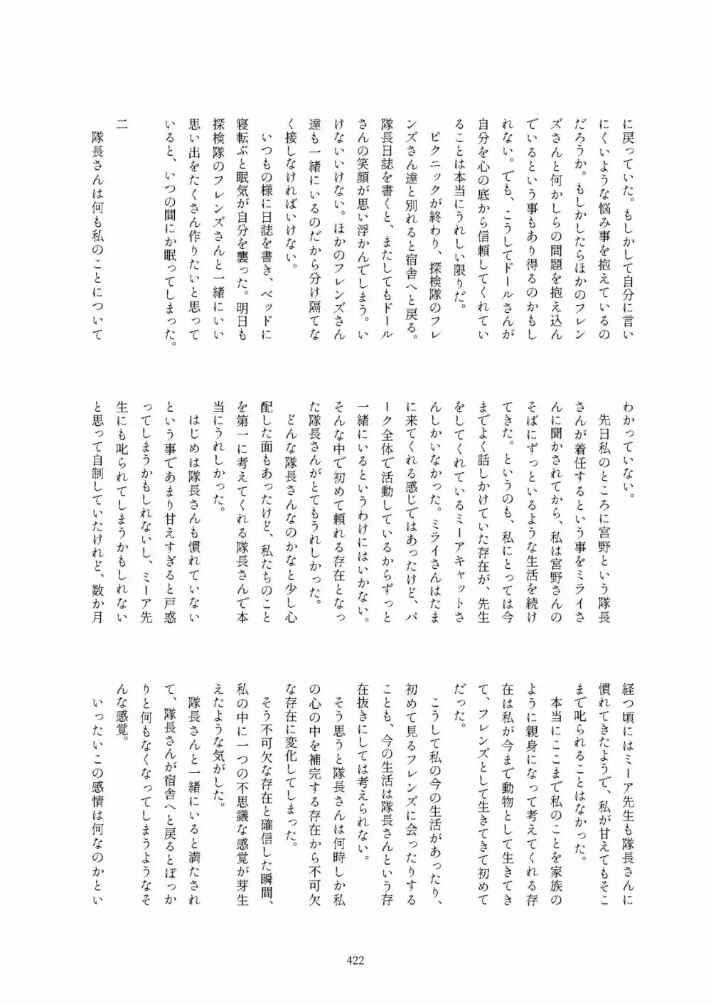 フレンズ逆レイプ合同誌2～アニマルガールによる性的暴行被害記録集～ - page422