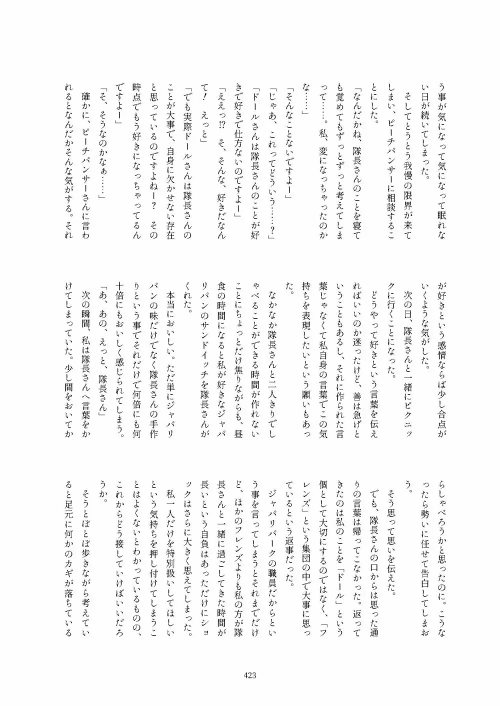 フレンズ逆レイプ合同誌2～アニマルガールによる性的暴行被害記録集～ - page423