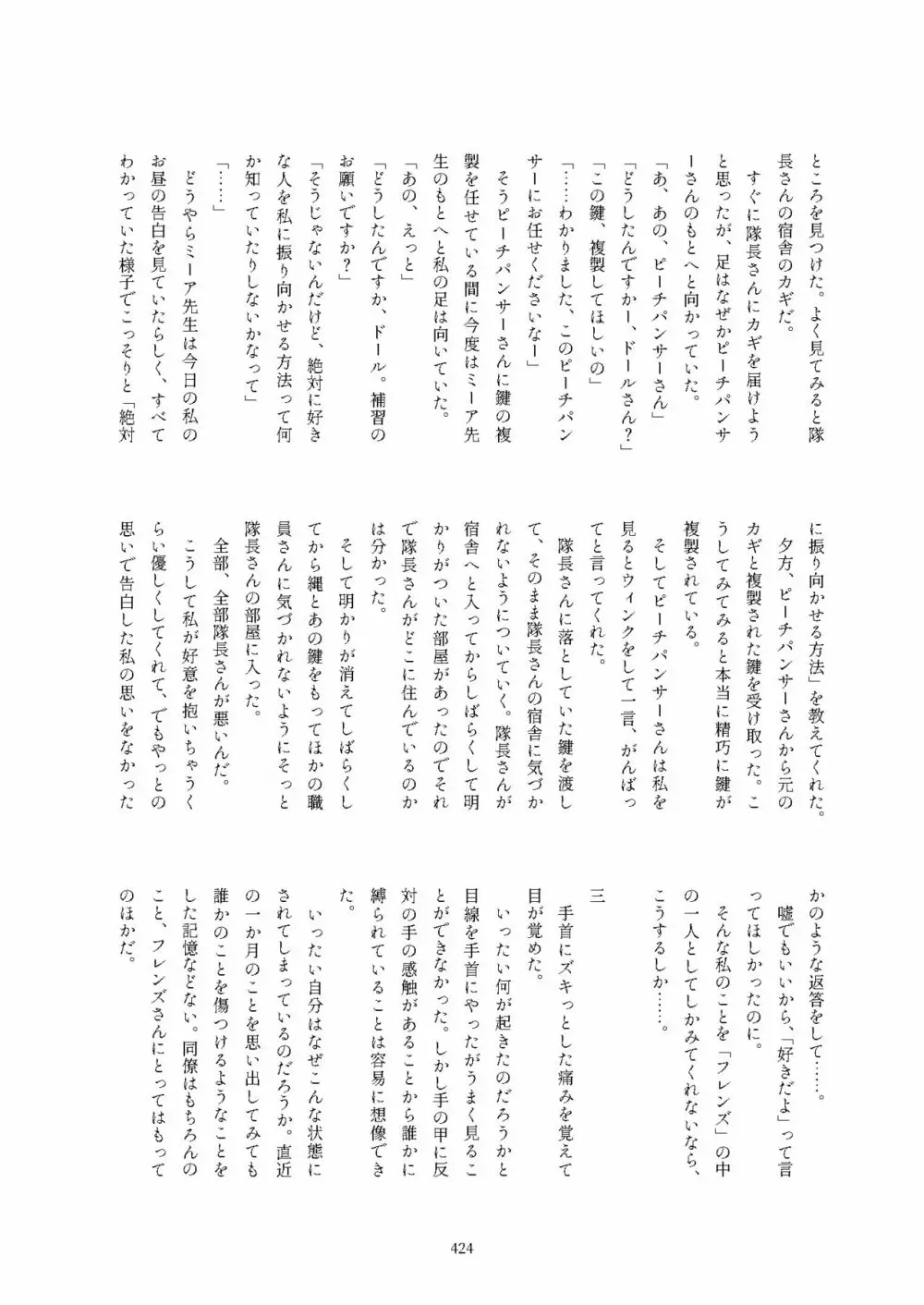 フレンズ逆レイプ合同誌2～アニマルガールによる性的暴行被害記録集～ - page424