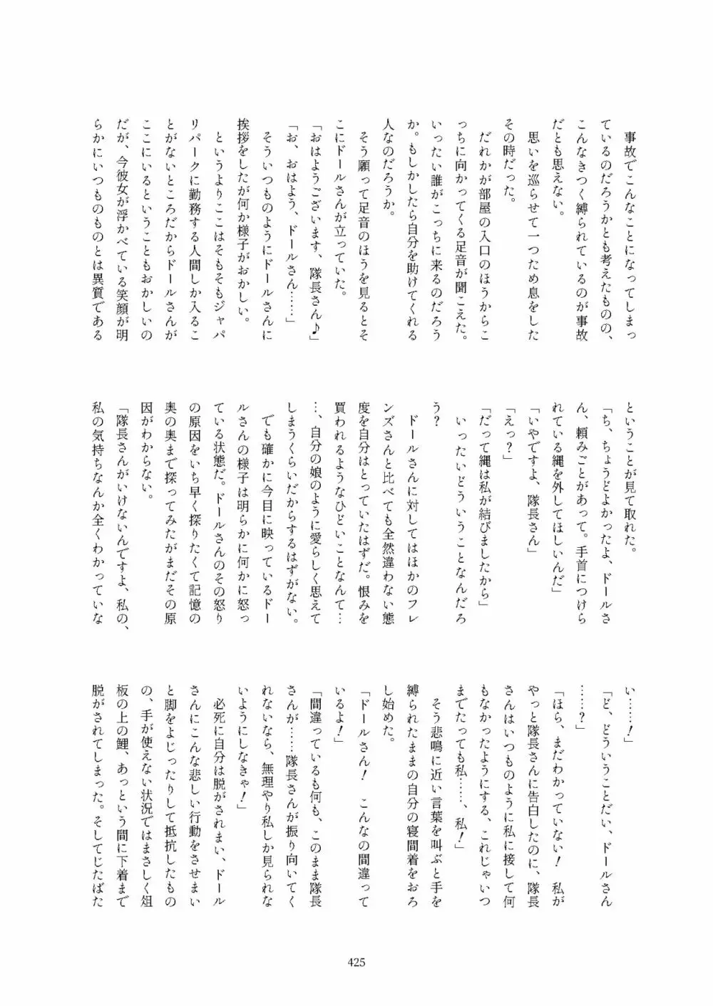 フレンズ逆レイプ合同誌2～アニマルガールによる性的暴行被害記録集～ - page425