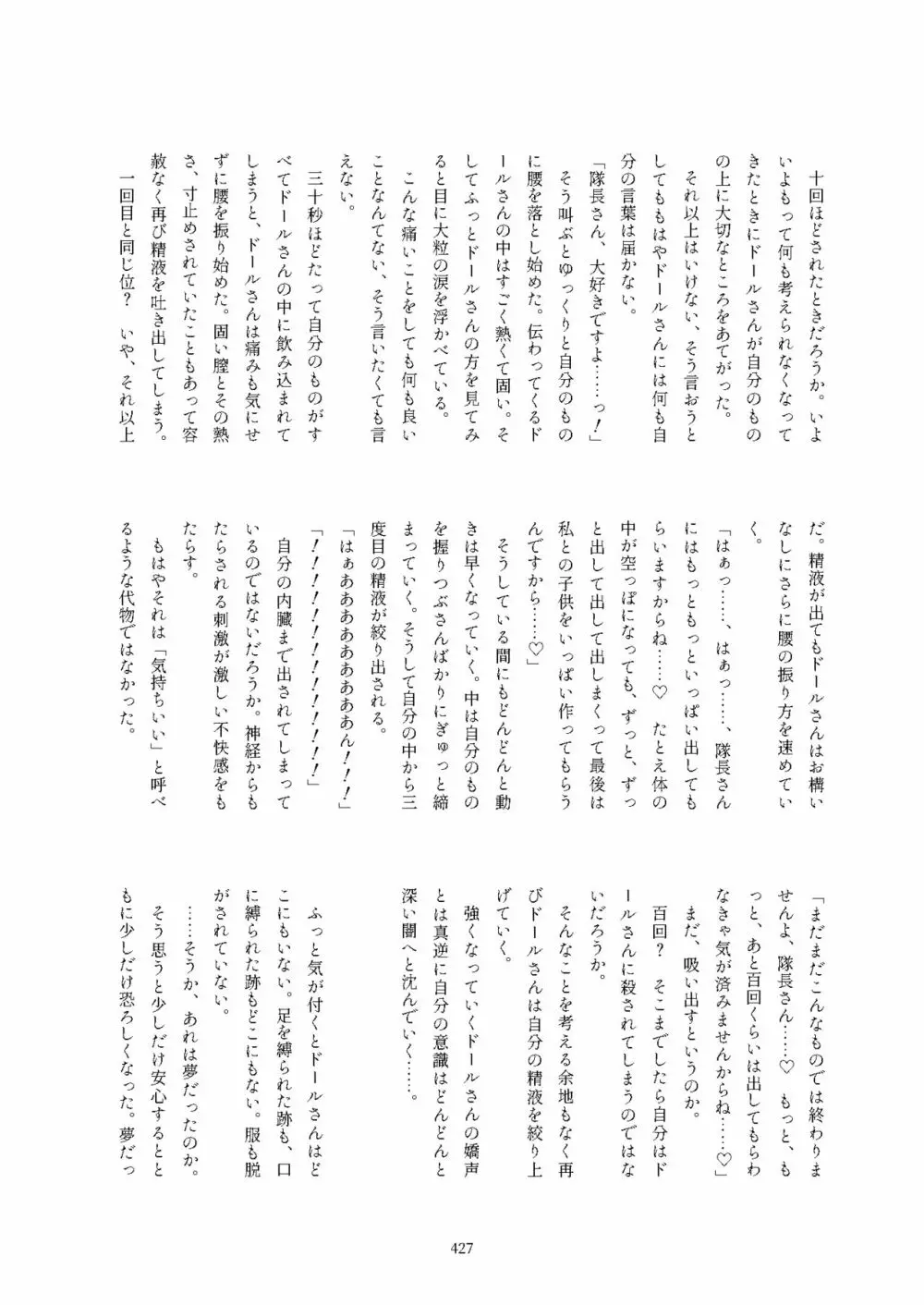 フレンズ逆レイプ合同誌2～アニマルガールによる性的暴行被害記録集～ - page427