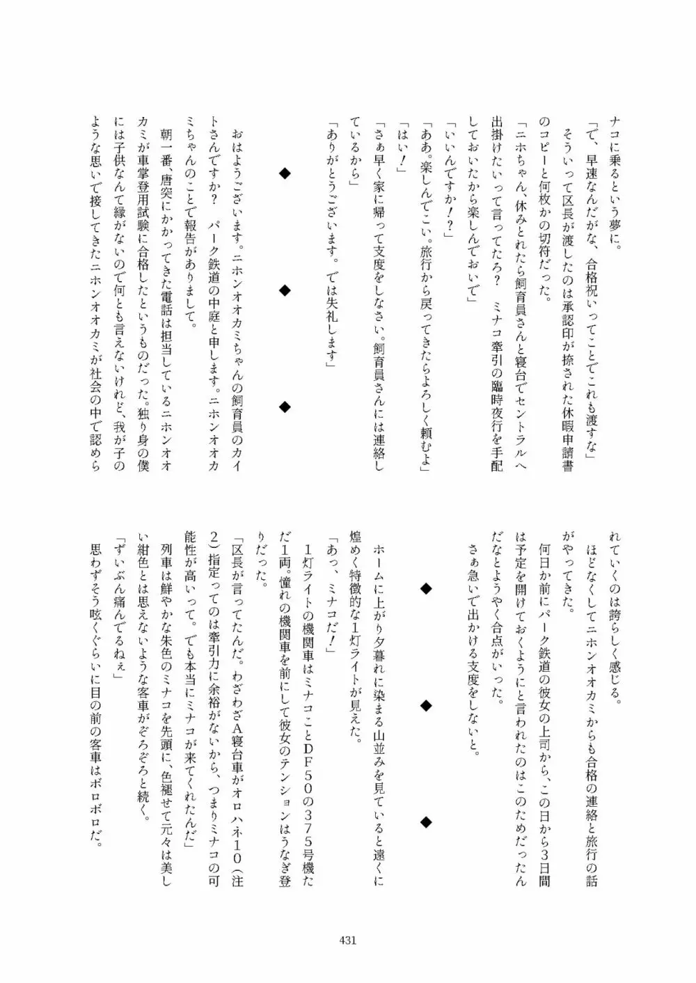 フレンズ逆レイプ合同誌2～アニマルガールによる性的暴行被害記録集～ - page431