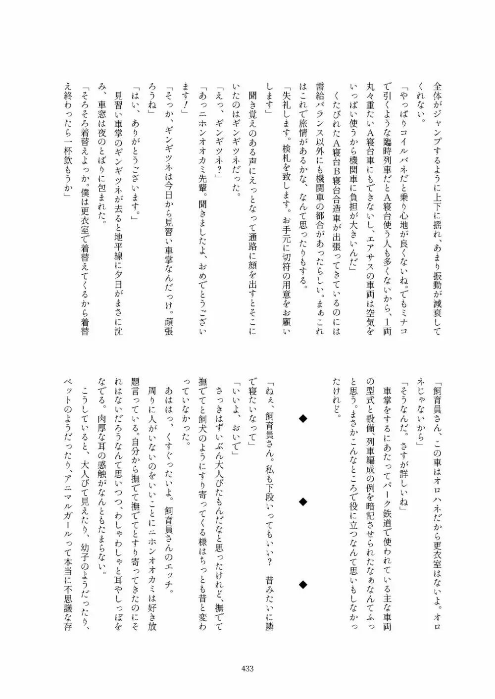 フレンズ逆レイプ合同誌2～アニマルガールによる性的暴行被害記録集～ - page433