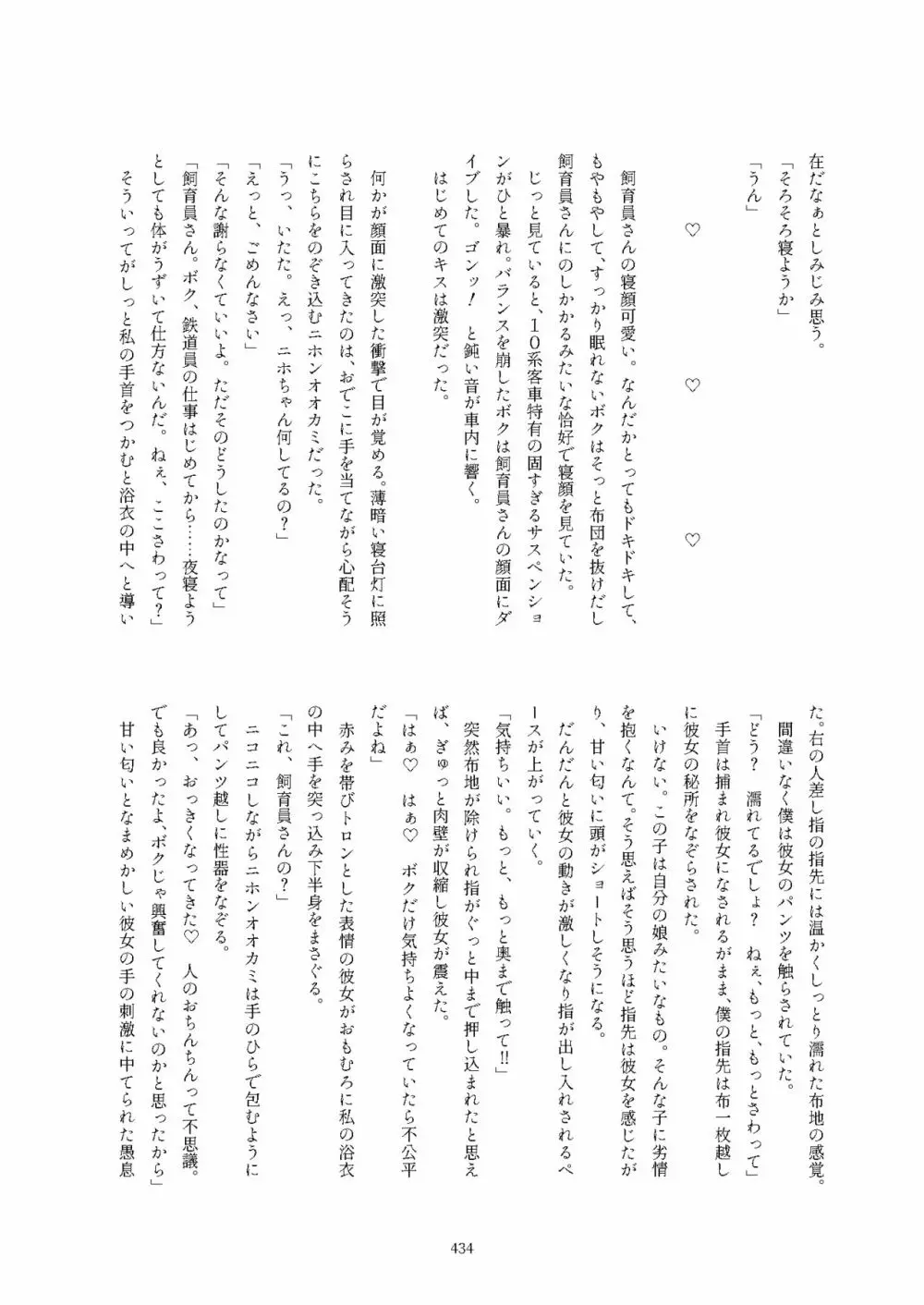 フレンズ逆レイプ合同誌2～アニマルガールによる性的暴行被害記録集～ - page434