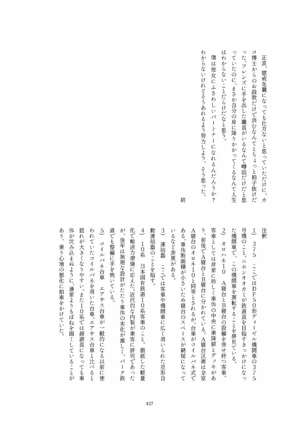 フレンズ逆レイプ合同誌2～アニマルガールによる性的暴行被害記録集～ - page437