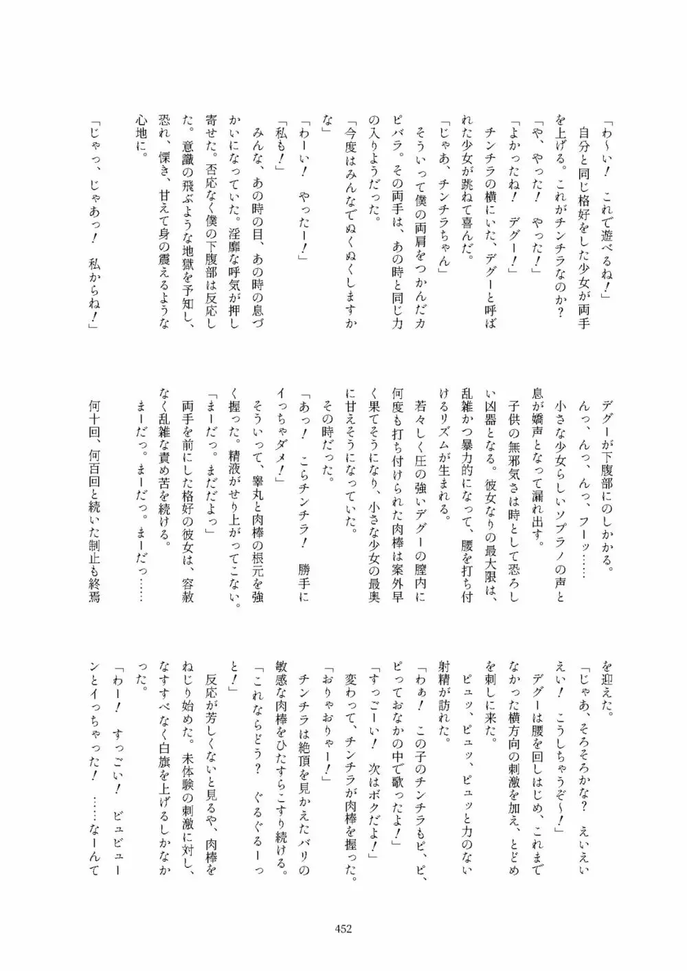 フレンズ逆レイプ合同誌2～アニマルガールによる性的暴行被害記録集～ - page452