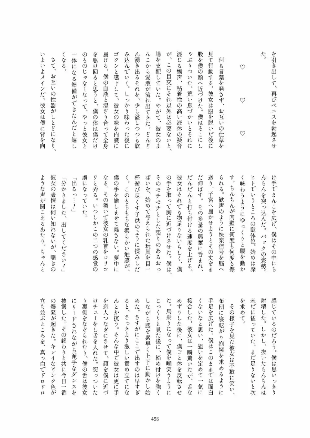 フレンズ逆レイプ合同誌2～アニマルガールによる性的暴行被害記録集～ - page458