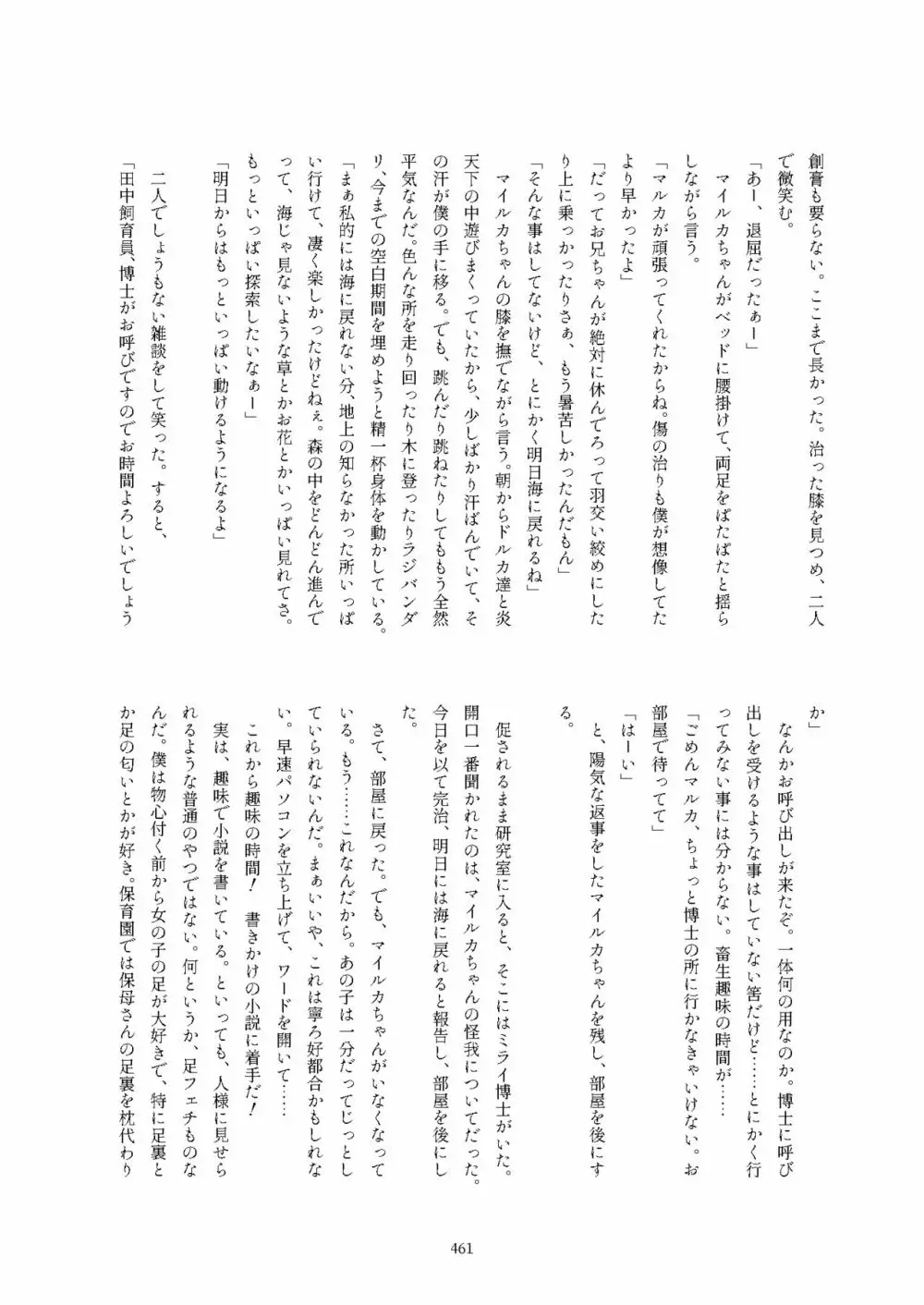 フレンズ逆レイプ合同誌2～アニマルガールによる性的暴行被害記録集～ - page461