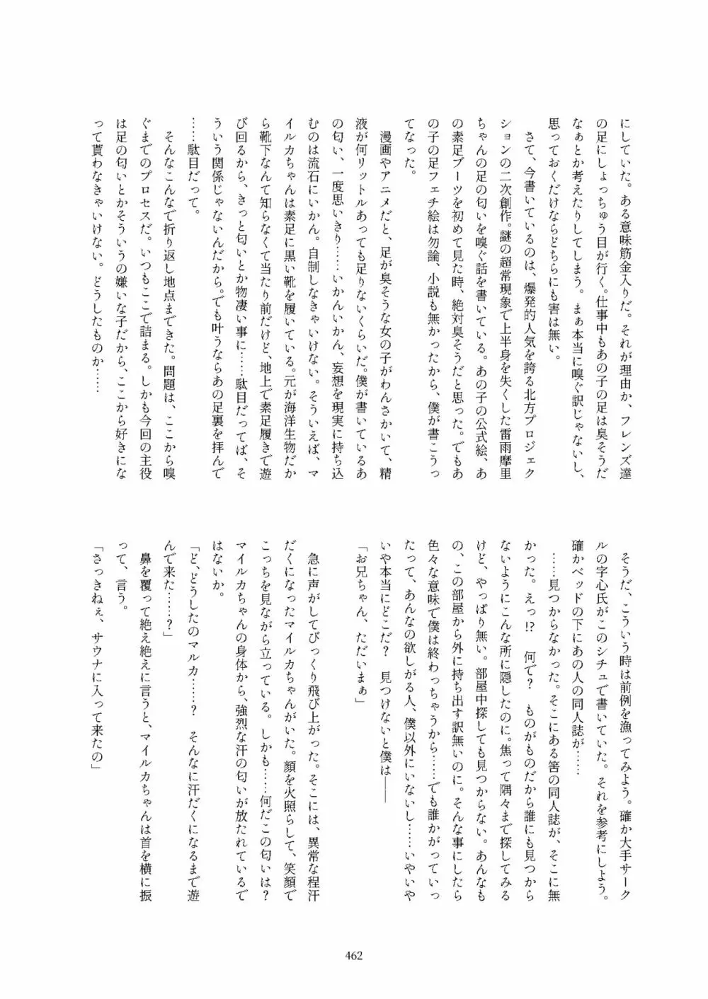 フレンズ逆レイプ合同誌2～アニマルガールによる性的暴行被害記録集～ - page462