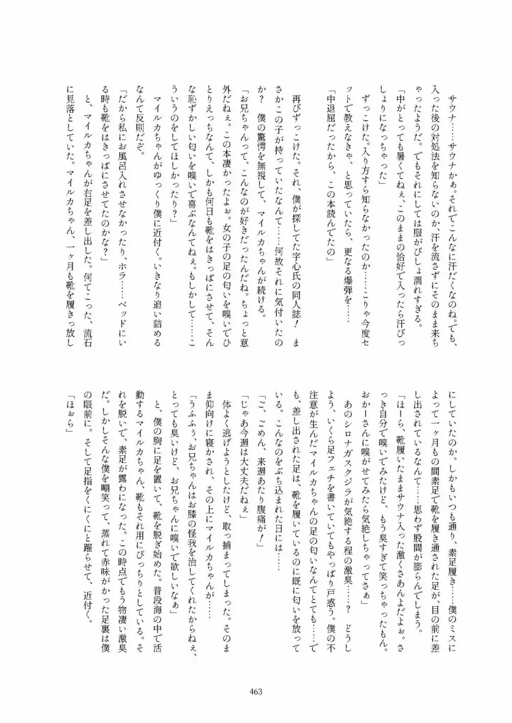 フレンズ逆レイプ合同誌2～アニマルガールによる性的暴行被害記録集～ - page463